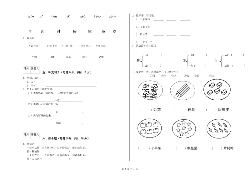 山南地区实验小学一年级语文下学期每周一练试卷 附答案.doc_第2页