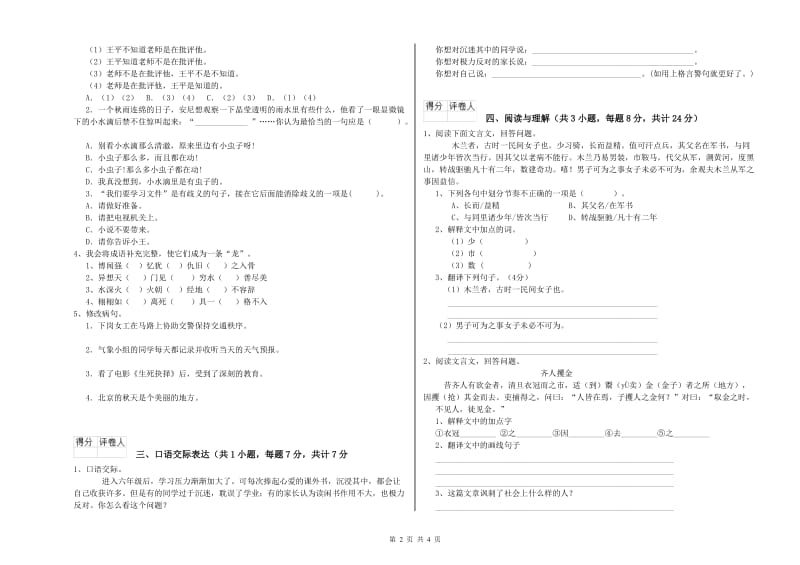 曲靖市重点小学小升初语文每周一练试卷 含答案.doc_第2页