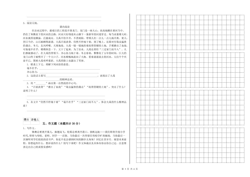 曲靖市重点小学小升初语文每周一练试卷 含答案.doc_第3页