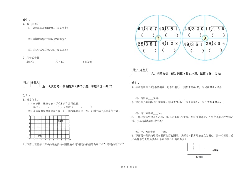 山东省重点小学四年级数学上学期期末考试试卷 含答案.doc_第2页