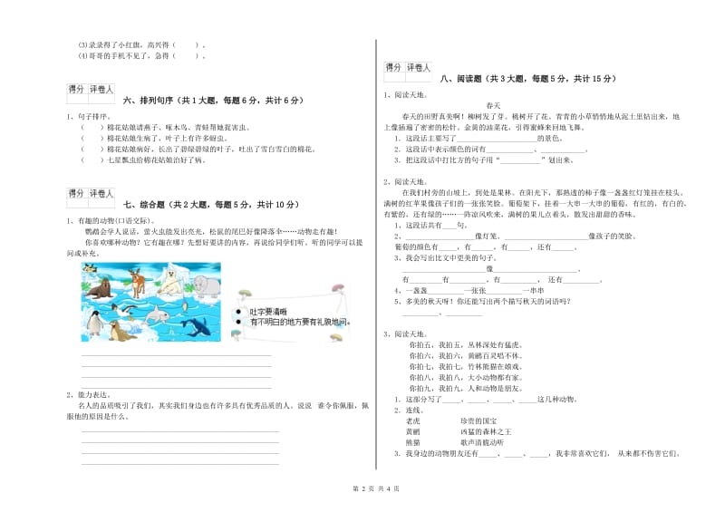 广东省2020年二年级语文【下册】开学检测试卷 附答案.doc_第2页