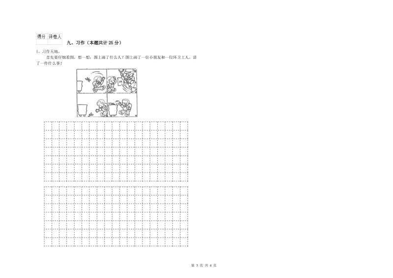 广东省2020年二年级语文【下册】开学检测试卷 附答案.doc_第3页