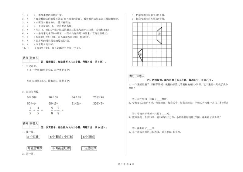 新人教版三年级数学下学期能力检测试卷A卷 附答案.doc_第2页