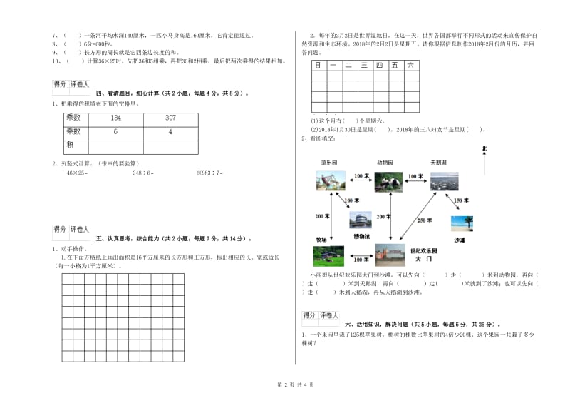 广西实验小学三年级数学下学期开学检测试卷 含答案.doc_第2页