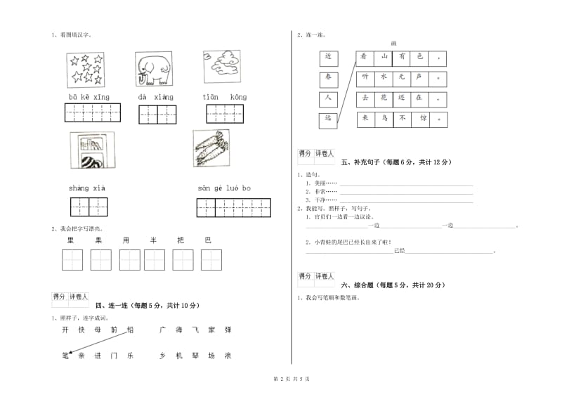 广安市实验小学一年级语文下学期月考试题 附答案.doc_第2页