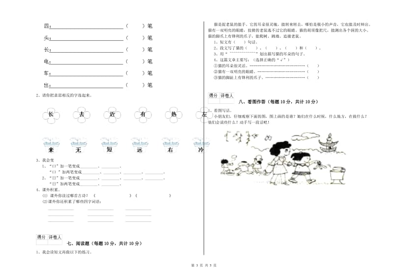 广安市实验小学一年级语文下学期月考试题 附答案.doc_第3页