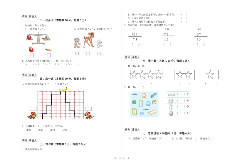 新人教版2020年一年级数学【下册】月考试题 附解析.doc_第2页