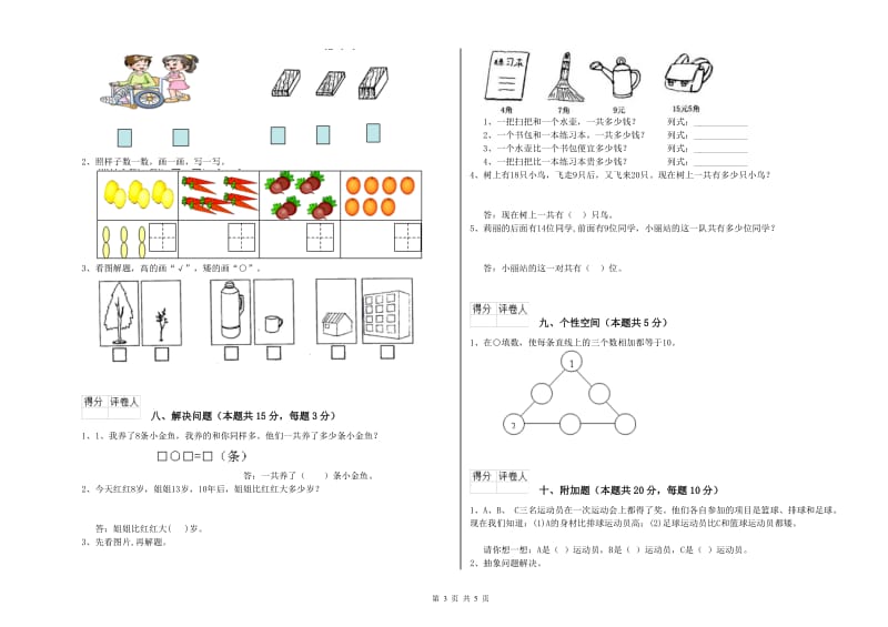 新人教版2020年一年级数学【下册】月考试题 附解析.doc_第3页