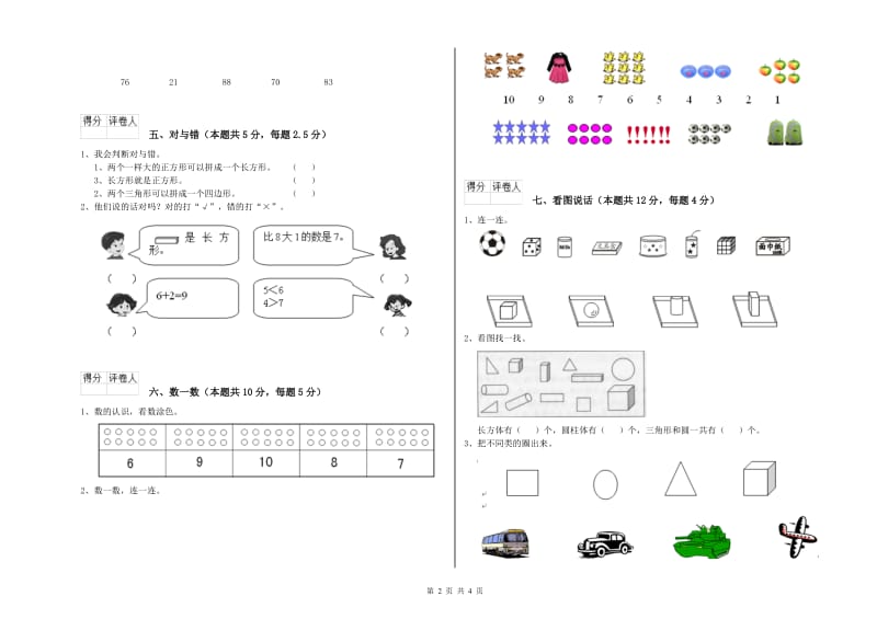 抚州市2019年一年级数学下学期能力检测试卷 附答案.doc_第2页