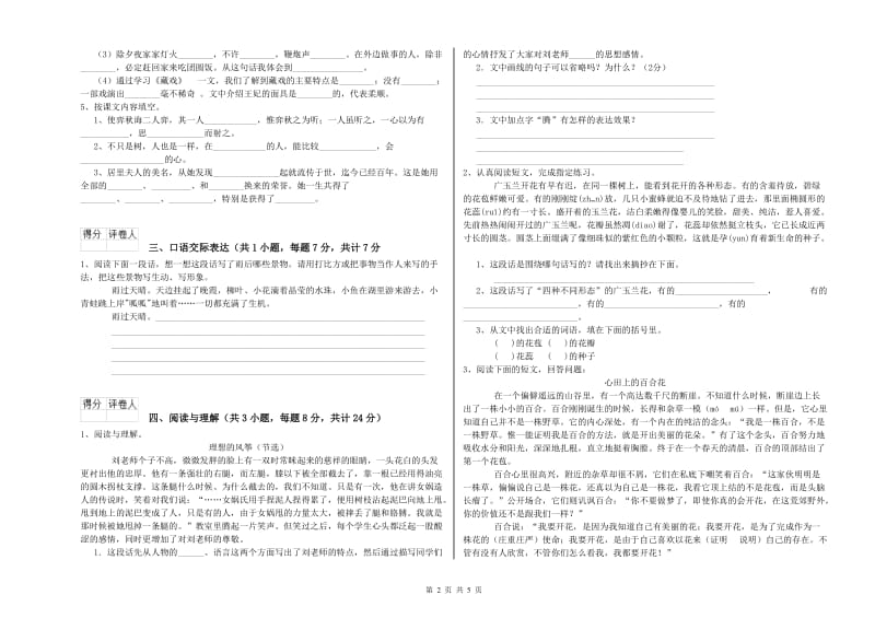 永州市重点小学小升初语文能力检测试题 附答案.doc_第2页