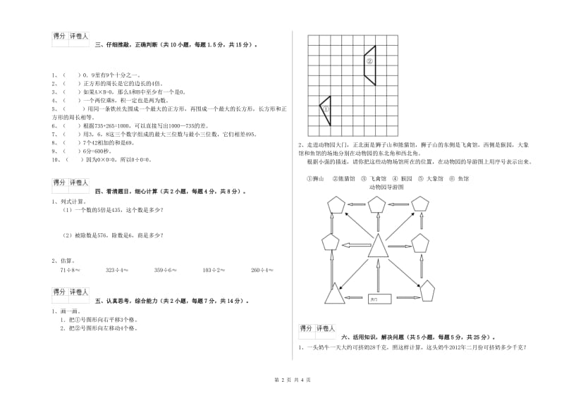 新人教版三年级数学【下册】每周一练试题B卷 附答案.doc_第2页