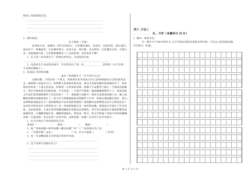 平顶山市实验小学六年级语文上学期开学考试试题 含答案.doc_第3页