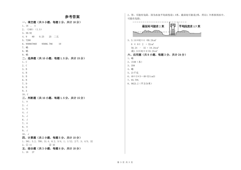 实验小学小升初数学考前练习试题D卷 长春版（附答案）.doc_第3页