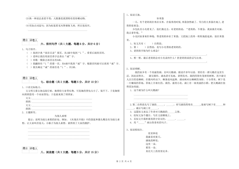 山西省2019年二年级语文上学期自我检测试题 附答案.doc_第2页