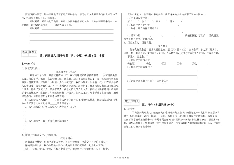 新人教版六年级语文下学期提升训练试卷B卷 含答案.doc_第2页