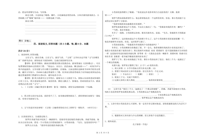 实验小学六年级语文下学期每周一练试卷 浙教版（附答案）.doc_第2页