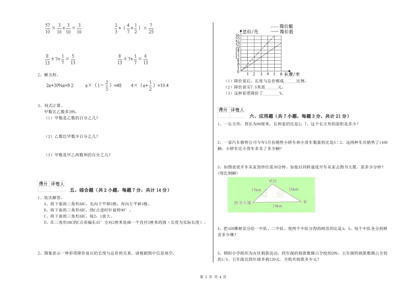 巴音郭楞蒙古自治州实验小学六年级数学上学期全真模拟考试试题 附答案.doc_第2页