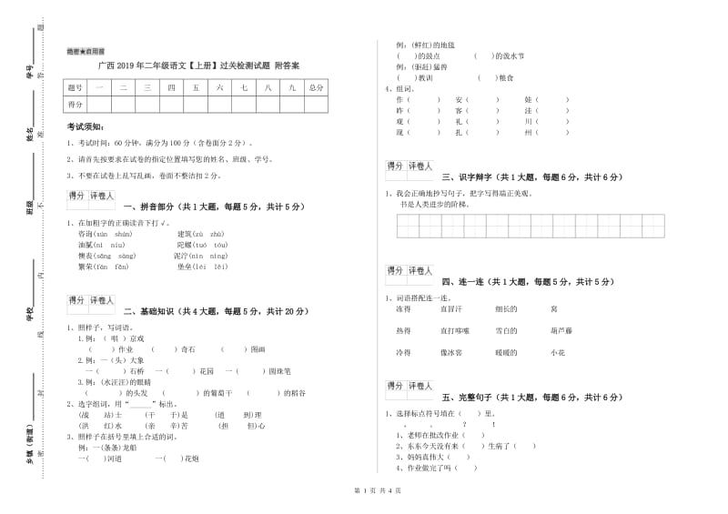 广西2019年二年级语文【上册】过关检测试题 附答案.doc_第1页