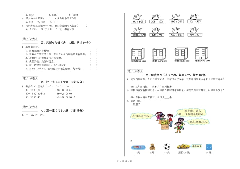 昆明市二年级数学下学期综合练习试题 附答案.doc_第2页