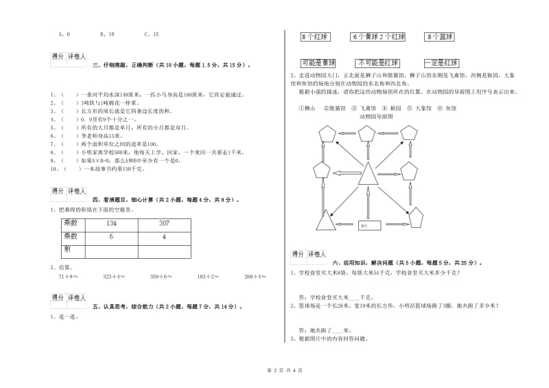 新人教版三年级数学上学期能力检测试题D卷 附解析.doc_第2页