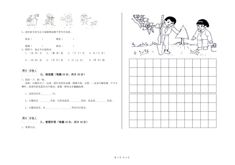 忻州市实验小学一年级语文下学期综合练习试卷 附答案.doc_第3页