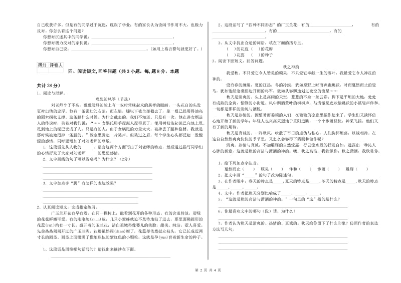 扬州市实验小学六年级语文上学期自我检测试题 含答案.doc_第2页