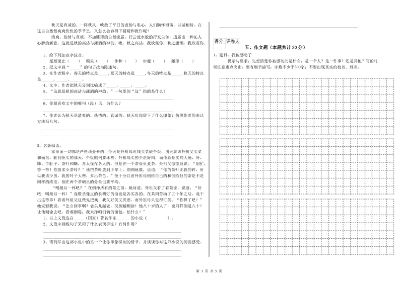 广东省小升初语文每日一练试卷A卷 附答案.doc_第3页