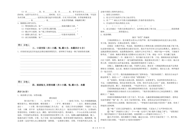 新乡市实验小学六年级语文上学期模拟考试试题 含答案.doc_第2页