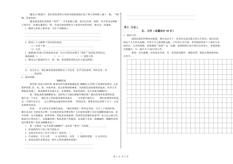 新乡市实验小学六年级语文上学期模拟考试试题 含答案.doc_第3页