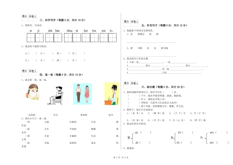 怀化市实验小学一年级语文上学期过关检测试卷 附答案.doc_第2页