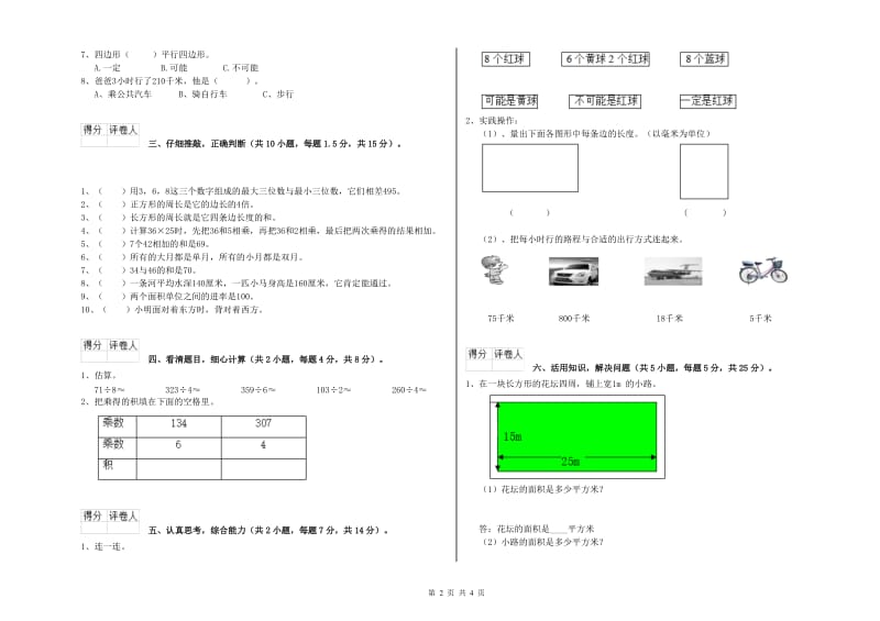 江苏版三年级数学【下册】综合练习试题D卷 附答案.doc_第2页