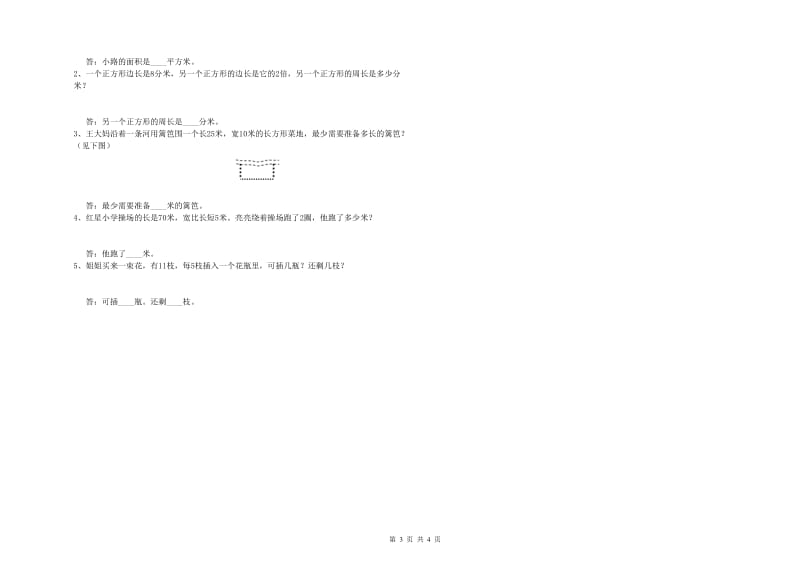 江苏版三年级数学【下册】综合练习试题D卷 附答案.doc_第3页