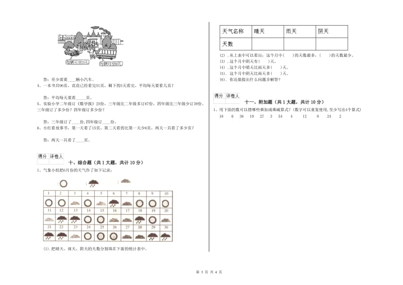 日喀则市二年级数学下学期综合练习试卷 附答案.doc_第3页