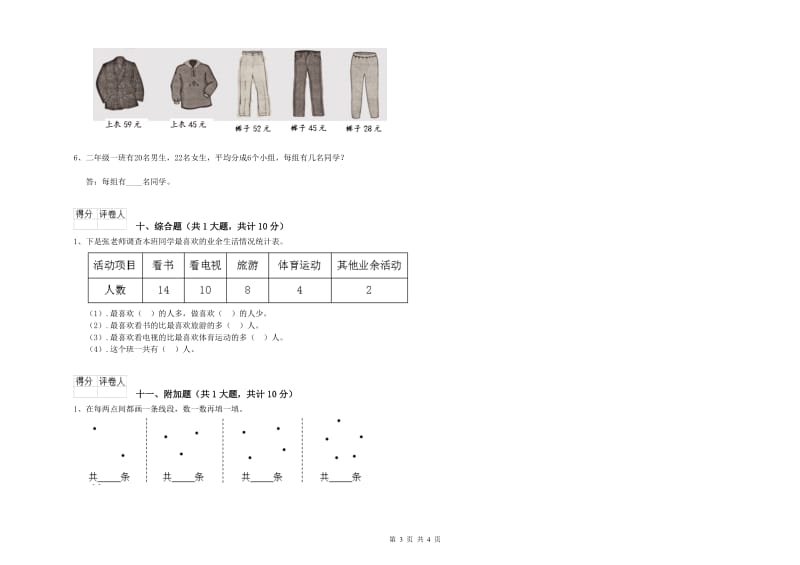 张家界市二年级数学下学期开学考试试题 附答案.doc_第3页