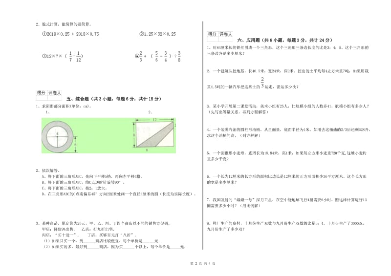 实验小学小升初数学提升训练试题D卷 西南师大版（附解析）.doc_第2页