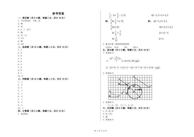 实验小学小升初数学提升训练试题D卷 西南师大版（附解析）.doc_第3页