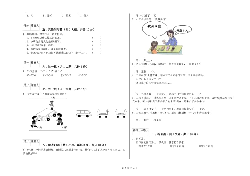 成都市二年级数学下学期开学检测试题 附答案.doc_第2页