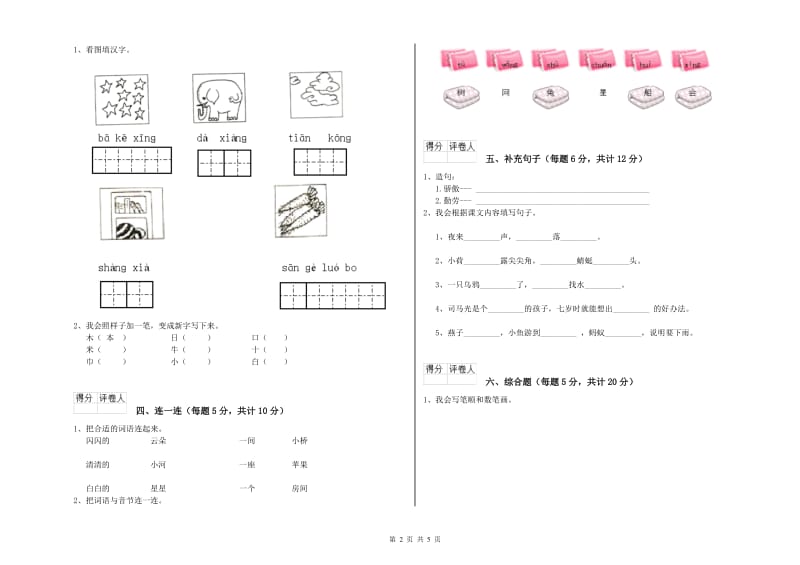 山南地区实验小学一年级语文下学期开学检测试题 附答案.doc_第2页