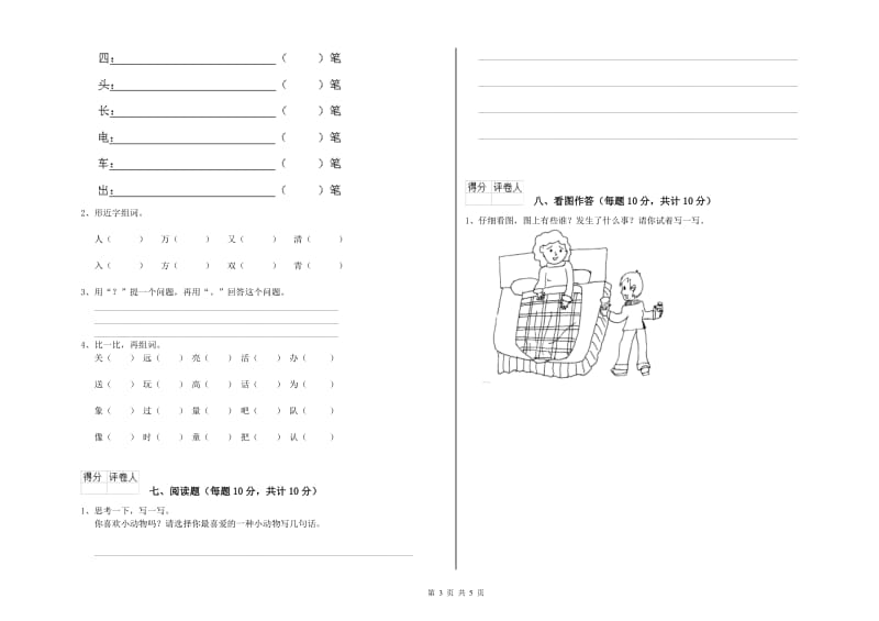 山南地区实验小学一年级语文下学期开学检测试题 附答案.doc_第3页