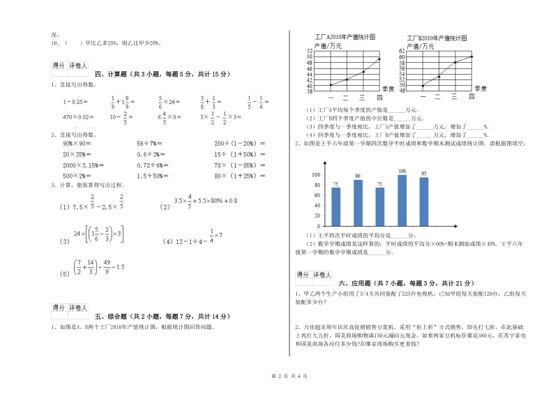 桂林市实验小学六年级数学【下册】全真模拟考试试题 附答案.doc_第2页