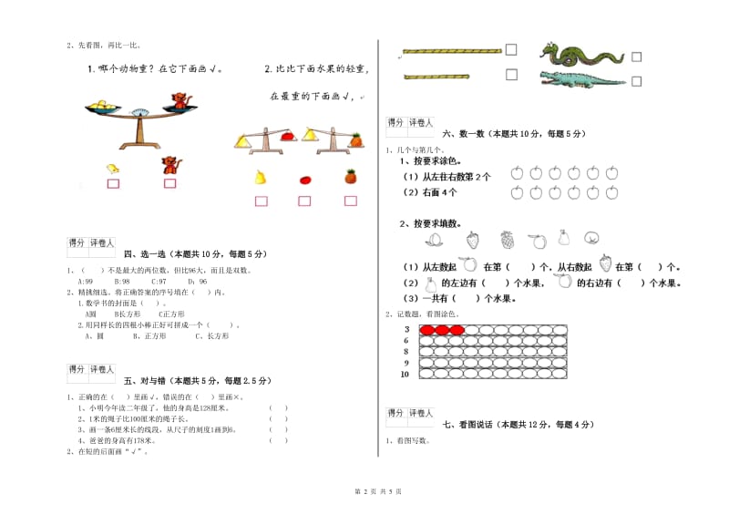 柳州市2019年一年级数学下学期综合练习试题 附答案.doc_第2页