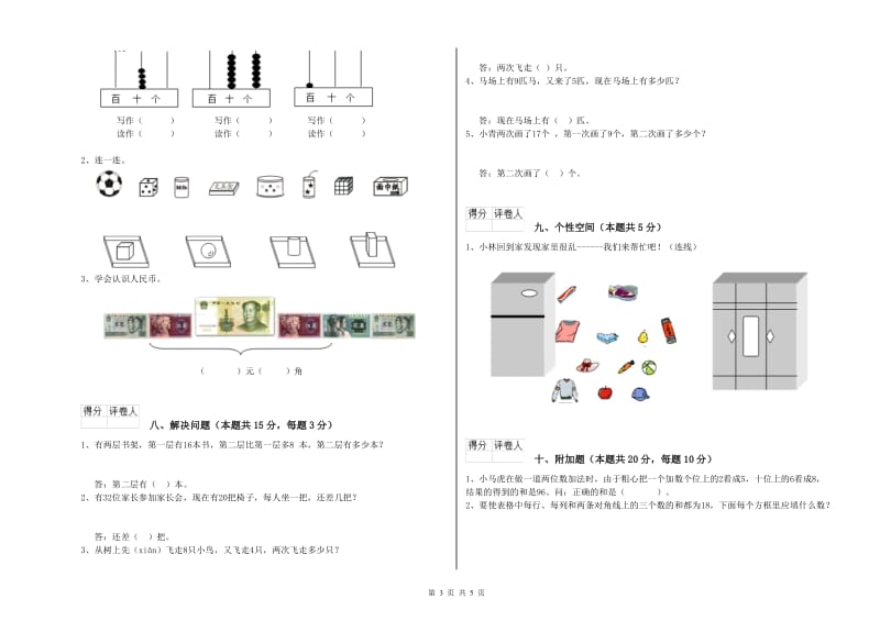 柳州市2019年一年级数学下学期综合练习试题 附答案.doc_第3页