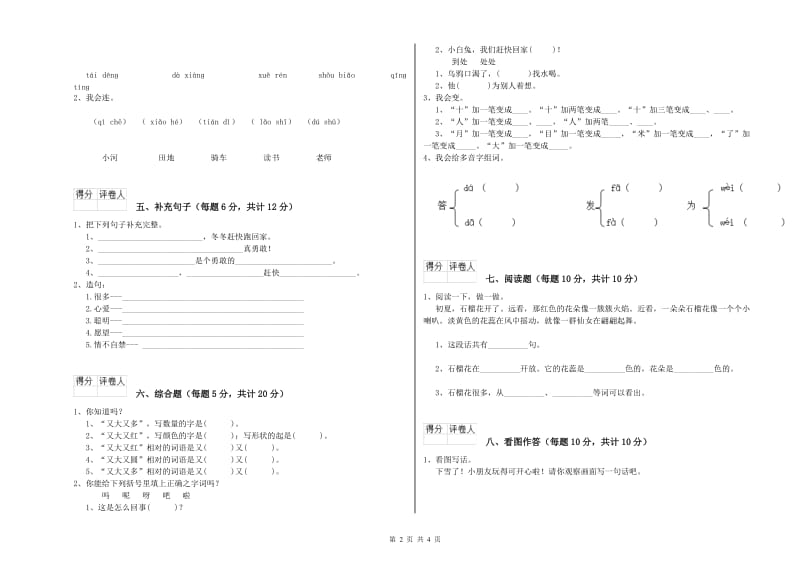 岳阳市实验小学一年级语文上学期期中考试试卷 附答案.doc_第2页