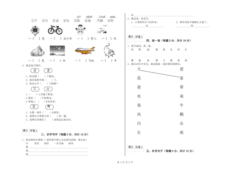 山西省重点小学一年级语文【上册】期末考试试题 附答案.doc_第2页