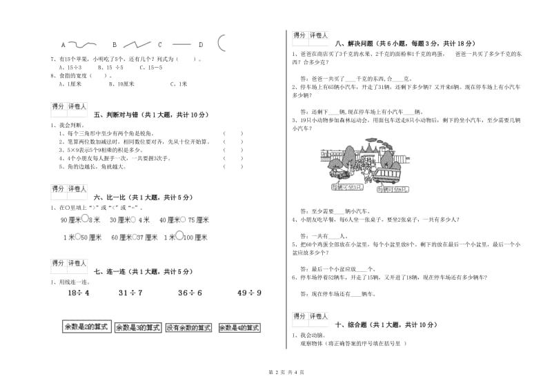 梧州市二年级数学下学期期末考试试卷 附答案.doc_第2页