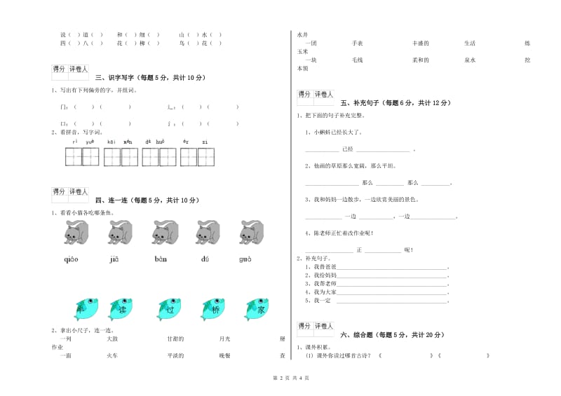 宣城市实验小学一年级语文【上册】全真模拟考试试卷 附答案.doc_第2页