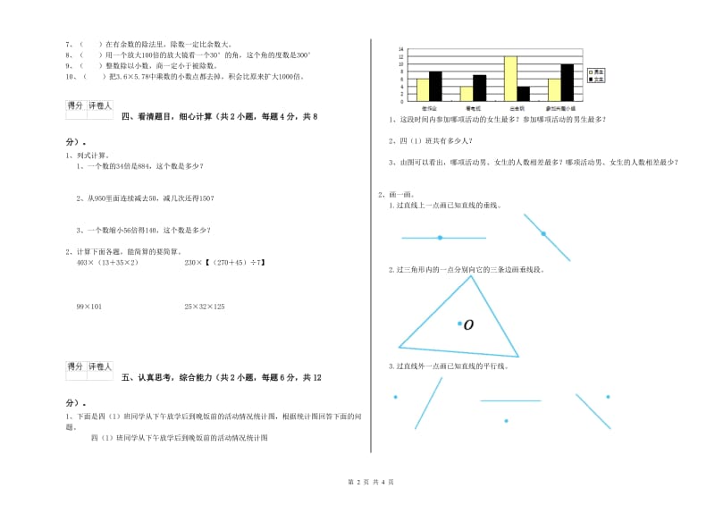 新人教版四年级数学上学期期中考试试卷B卷 附答案.doc_第2页