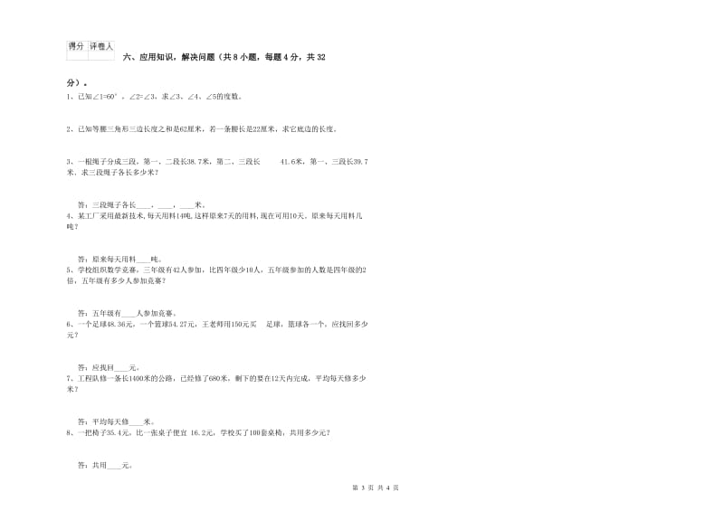 新人教版四年级数学上学期期中考试试卷B卷 附答案.doc_第3页