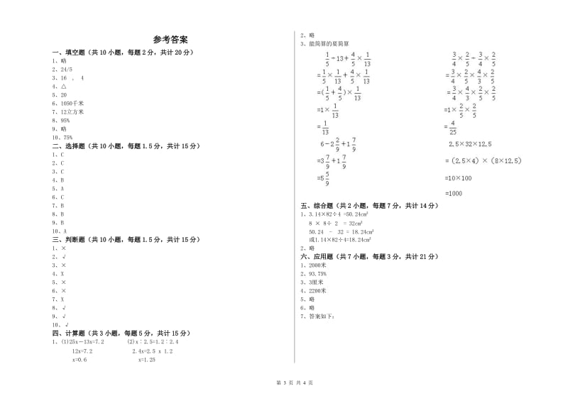 汉中市实验小学六年级数学下学期开学检测试题 附答案.doc_第3页