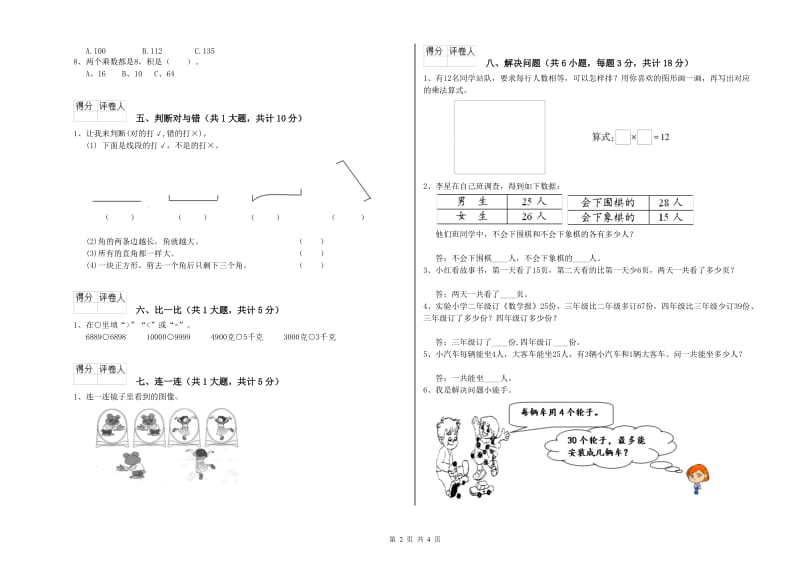 汕尾市二年级数学下学期月考试题 附答案.doc_第2页